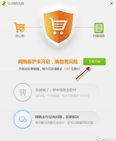 360網購先賠功能與網絡信息安全軟件開發指南